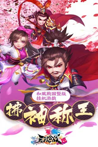 无限合战