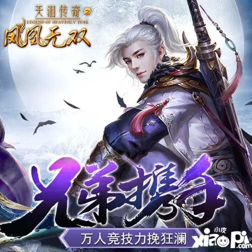 凤凰无双