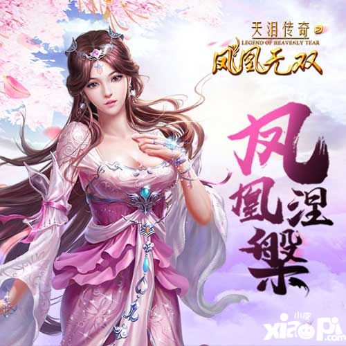 凤凰无双手游