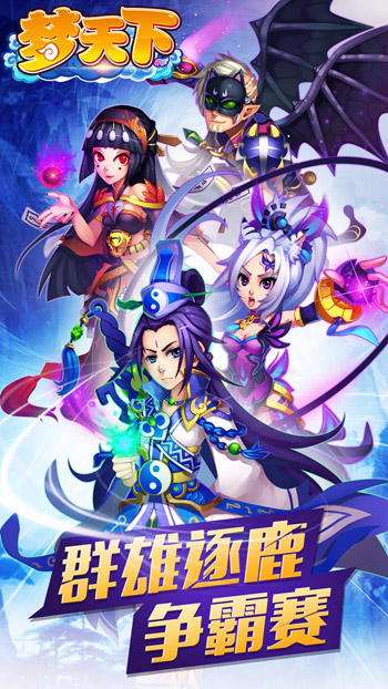 梦天下5