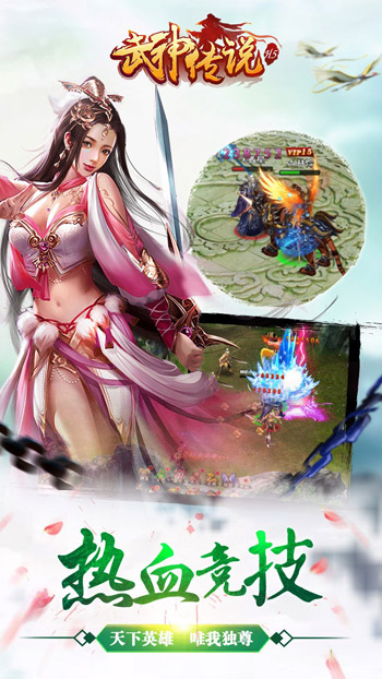 武神传说3