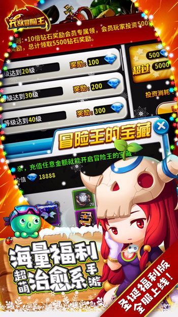 无敌冒险王5
