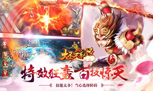 大圣不取经