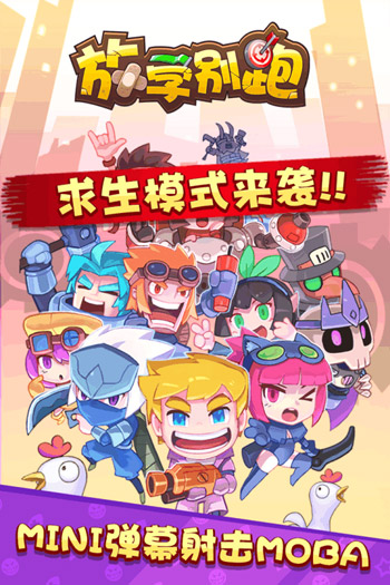 放学别跑5