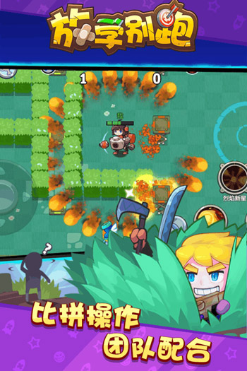 放学别跑3