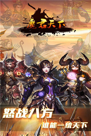 魔君天下