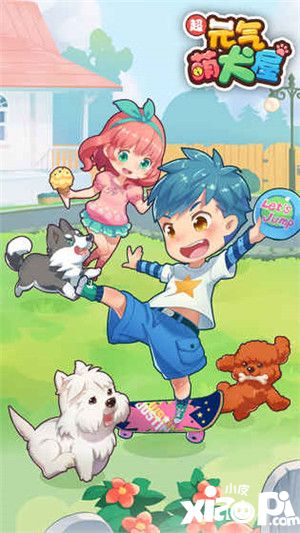 元气萌犬屋