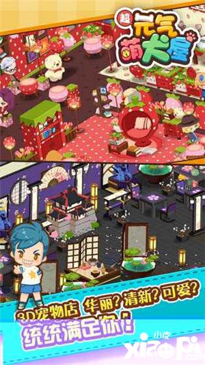 元气萌犬屋