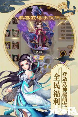 白帝传说手游