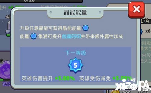 放学别跑晶能能量 