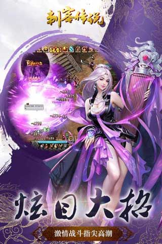刺客传说手游