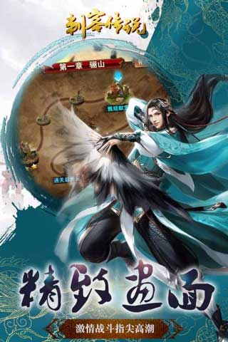 刺客传说手游