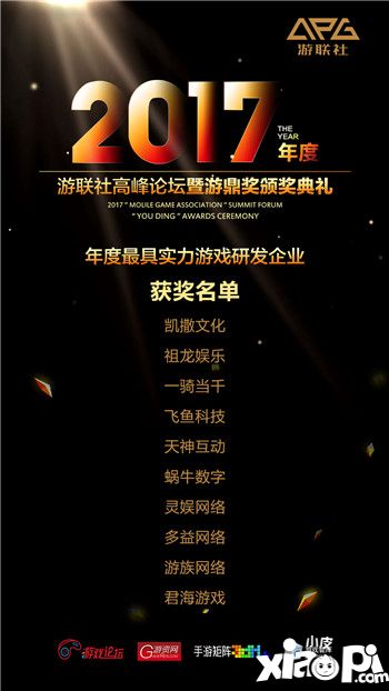 2017游联社榜单揭晓