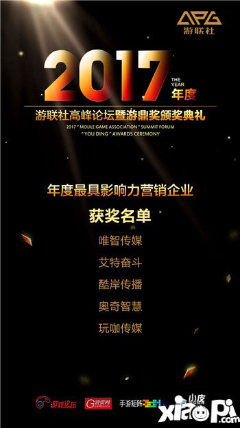 2017游联社榜单揭晓