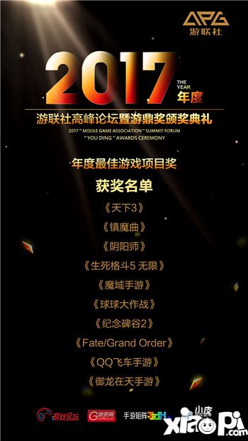 2017游联社榜单揭晓