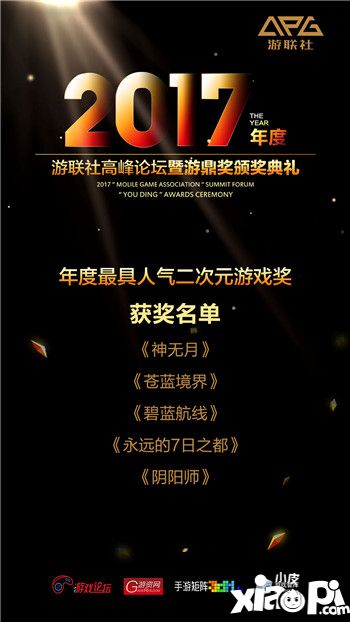 2017游联社榜单揭晓