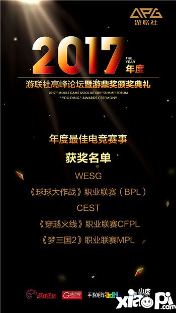 2017游联社榜单揭晓