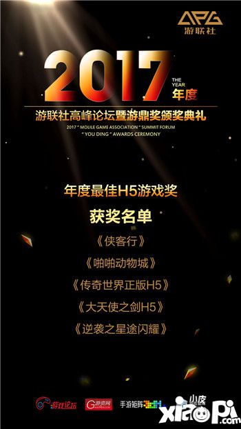 2017游联社榜单揭晓
