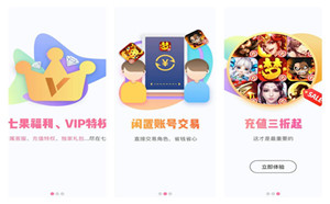 七果APP V3.0.1全新上线  账号回收交易升级