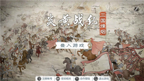 炎黄战记