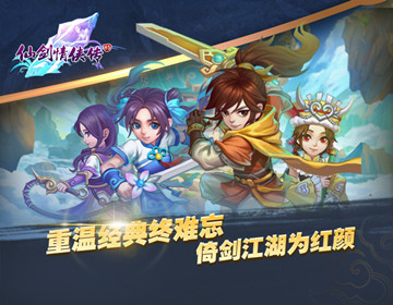仙剑情侠传变态版