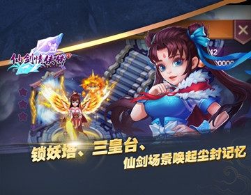 仙剑情侠传变态版