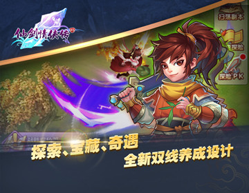 仙剑情侠传变态版