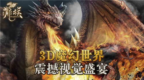 全民龙族