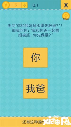 还有这种操作1到5关