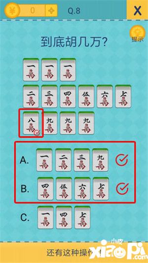 还有这种操作2第6到10关