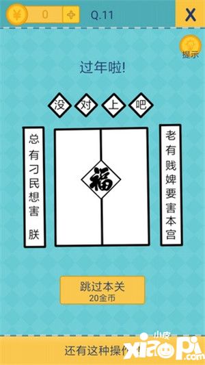 还有这种操作2第11到15关