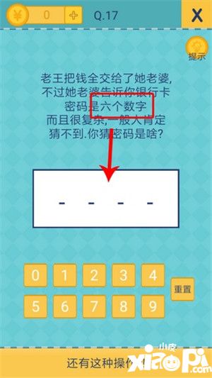 还有这种操作2第16到20关