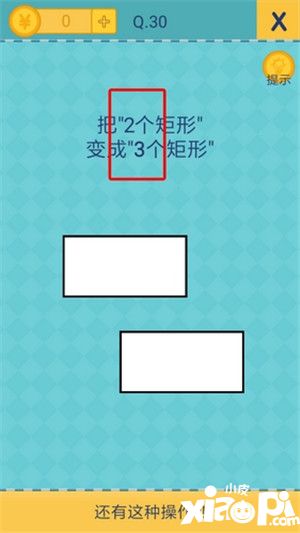 还有这种操作2第26-30关