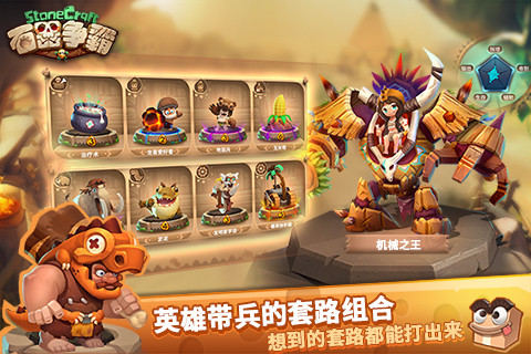 石器争霸