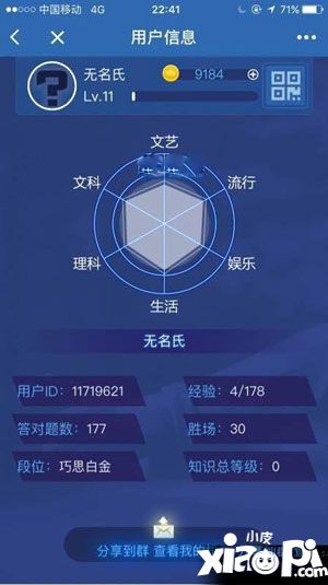 头脑王者段位