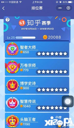 头脑王者排位