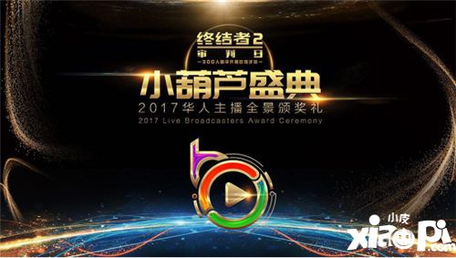 直播奥斯卡盛典：小葫芦大数据开启直播商业化共赢蓝海