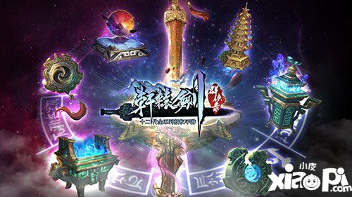 轩辕剑群侠录神器