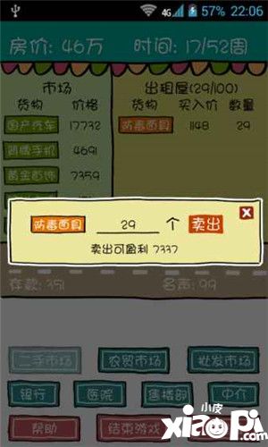 买房记前期