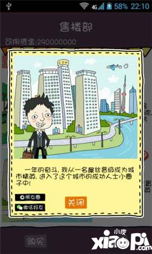 买房记中期