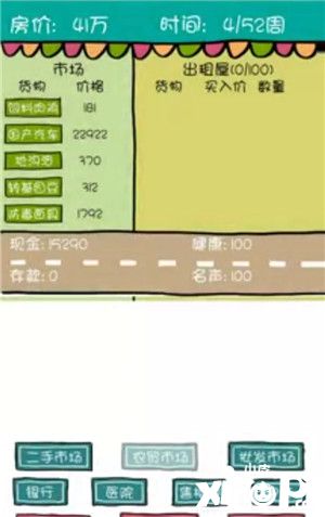 买房记后期 