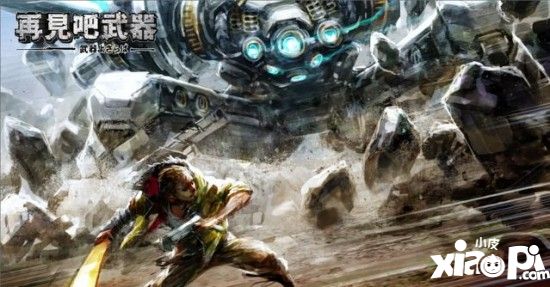 《再见吧武器》将推出繁中版 已展开事前登录