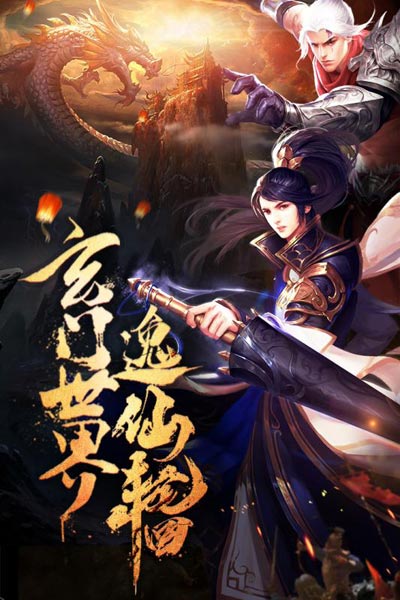 逸仙诀手游下载1