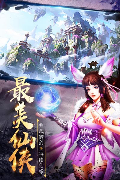 逸仙诀手游下载3