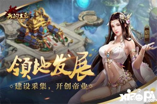 我的王朝攻城