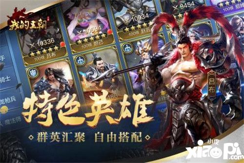 我的王朝提升战力