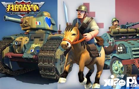 我的战争八月新兵种