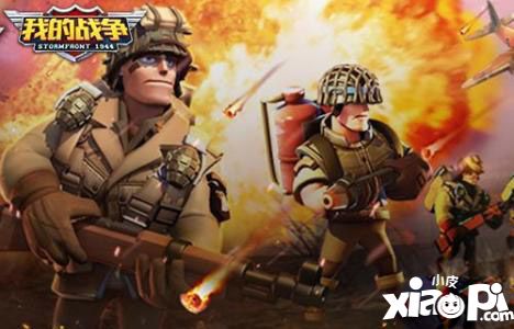 我的战争八月新兵种