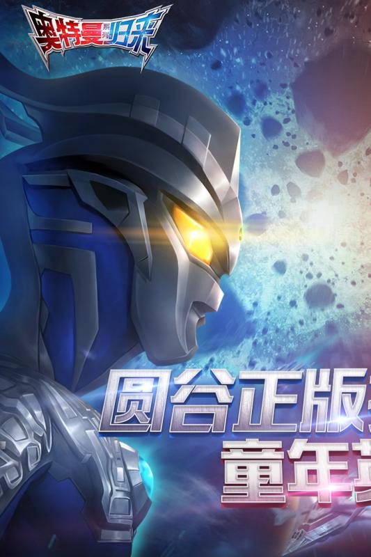 奥特曼归来5