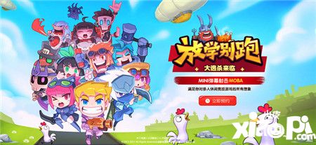 放学别跑正式公测
